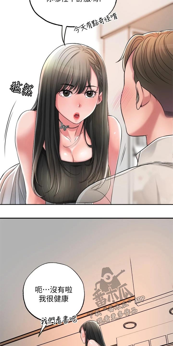 快乐城麦迪森ktv漫画,第24章：学霸2图