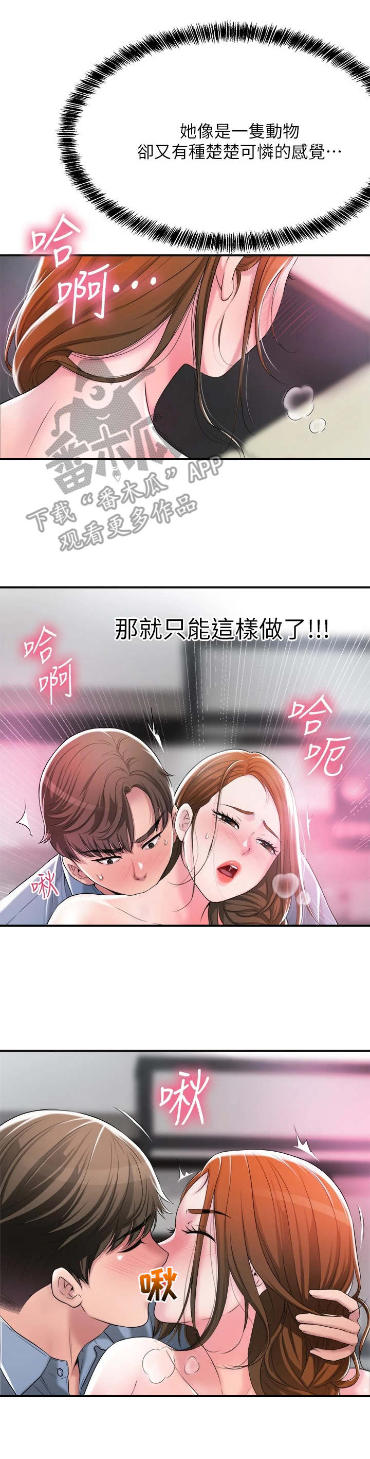 QQ空间快乐城市漫画,第18章：楚楚可怜1图