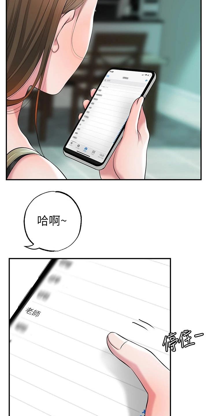 快乐在城市上空飘扬漫画,第33章：录音2图