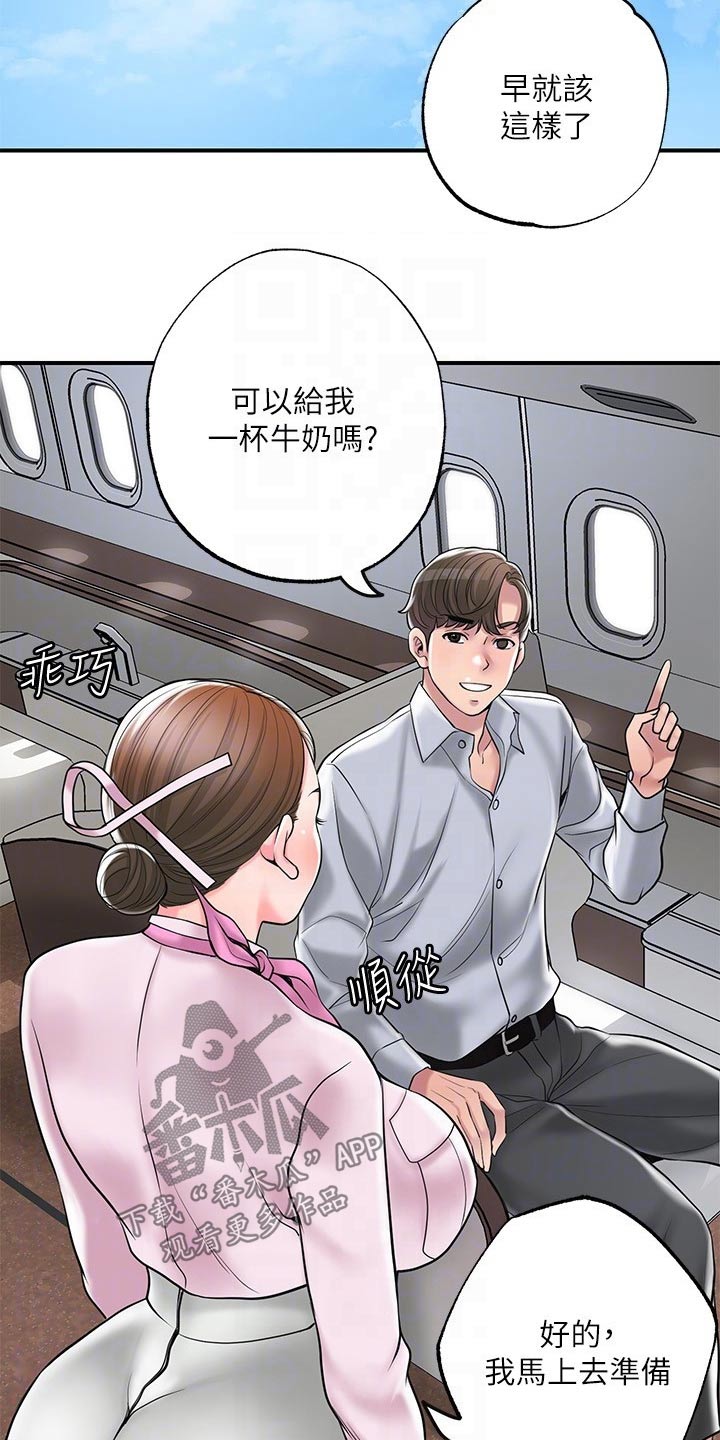 快乐城市派嘉宾漫画,第67章：保持警惕2图