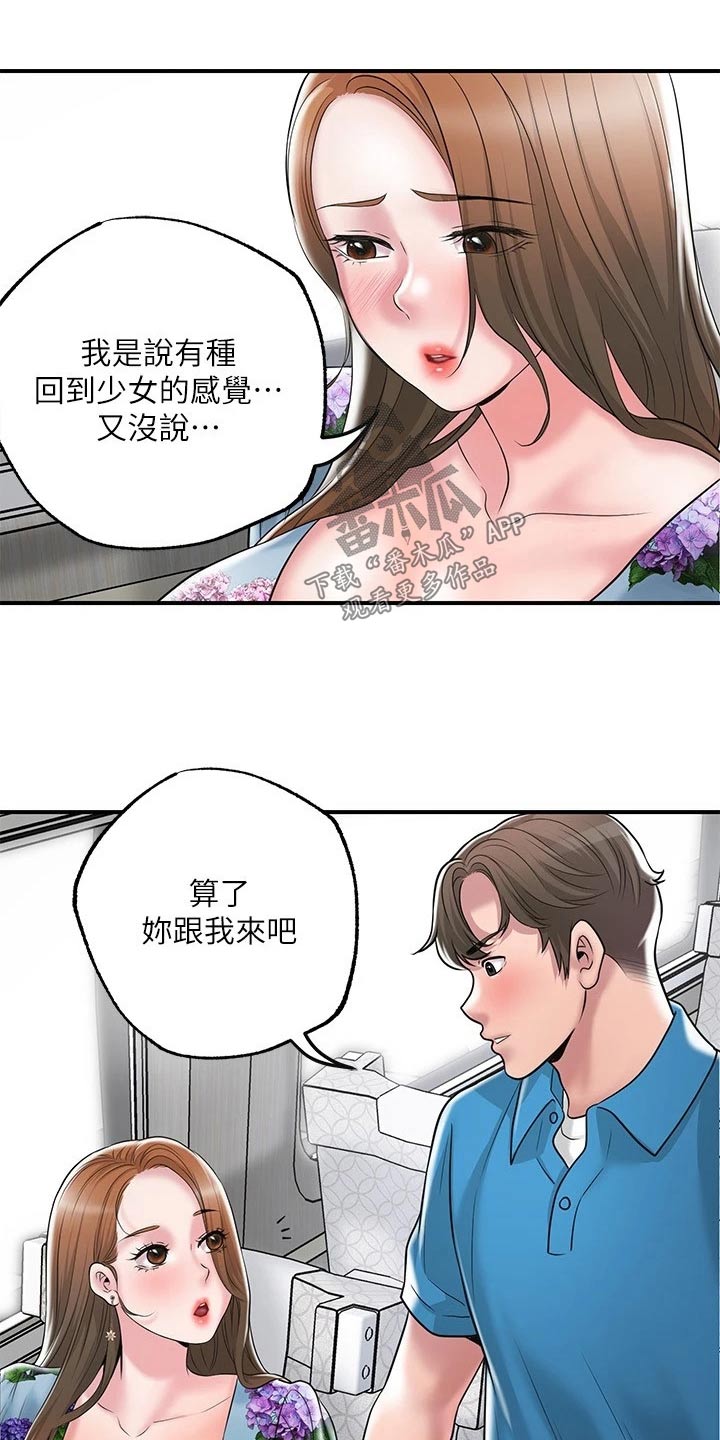 快乐在城市上空飘扬漫画,第61章：度假村1图