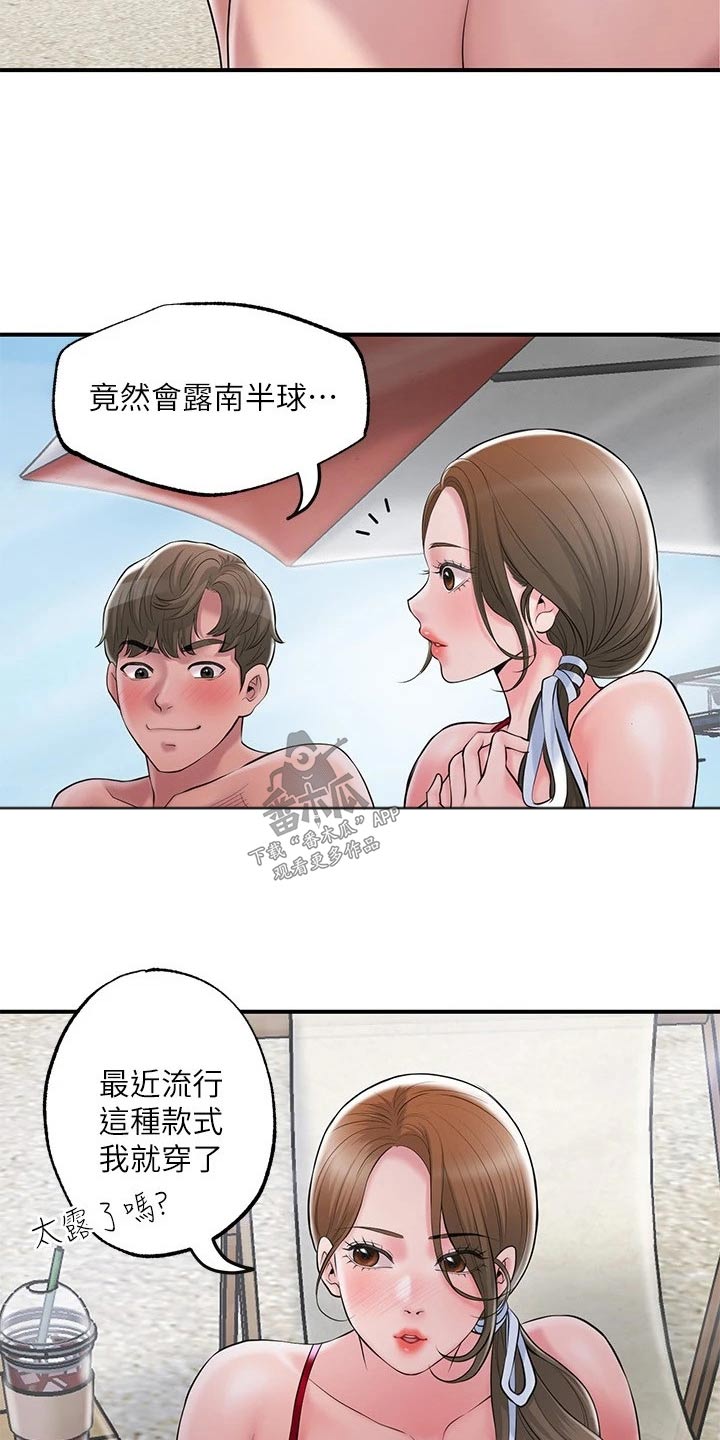 快乐城堡幼儿教育中心漫画,第62章：目光2图