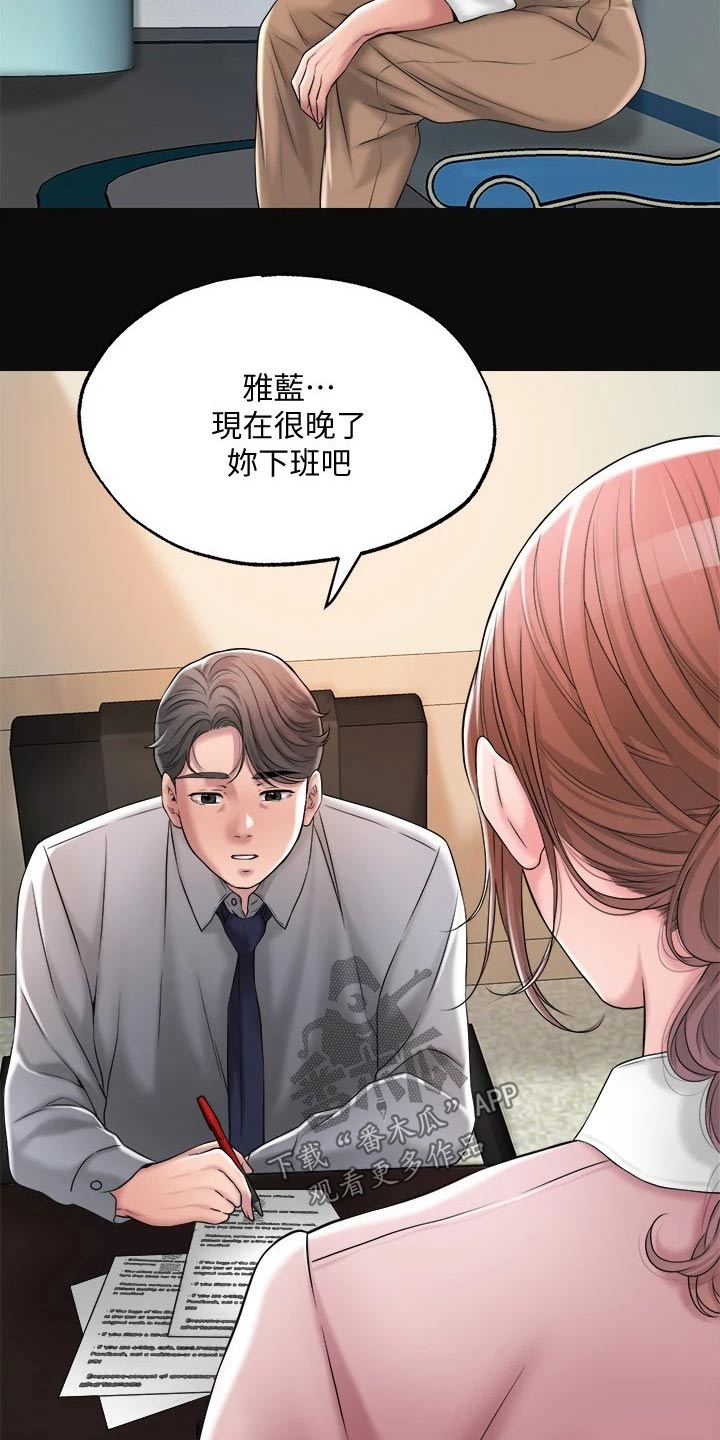 快乐在城市上空飘扬漫画,第22章：过去1图
