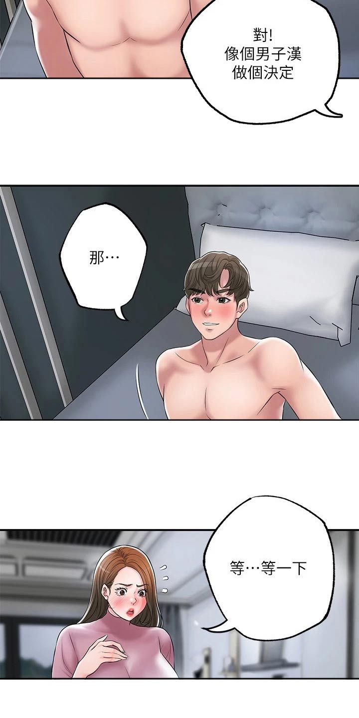 快乐城堡睡衣漫画,第46章：抢先一步1图