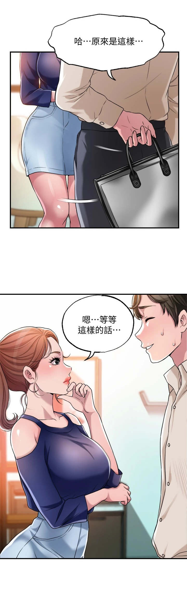 快乐在城市上空飘扬漫画,第2章：偶遇1图
