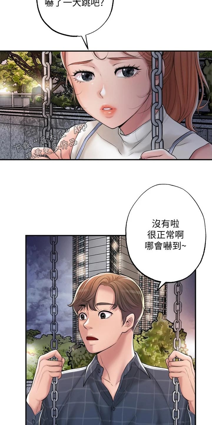 快乐城市上空飘扬是什么歌漫画,第22章：过去2图