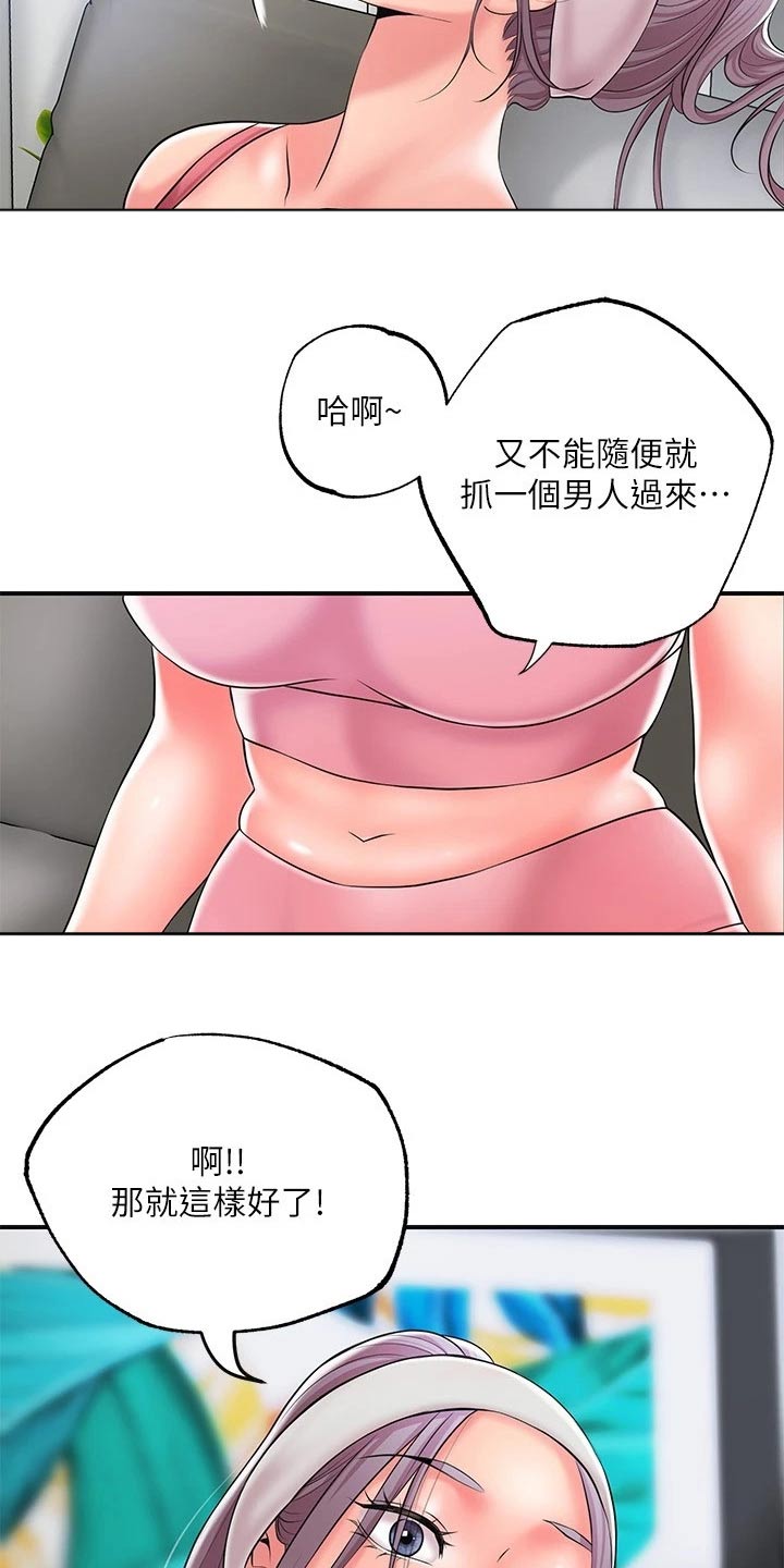 快乐城吉布鲁漫画,第43章：你怎么来了2图