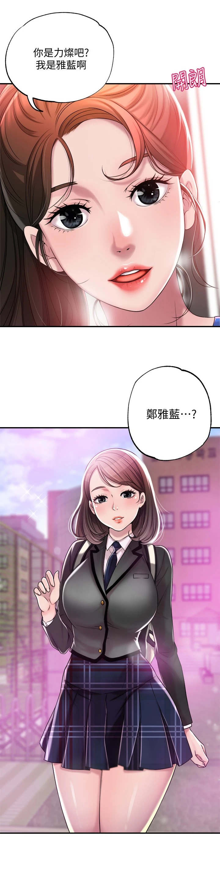 快乐在城市上空飘扬漫画,第2章：偶遇1图