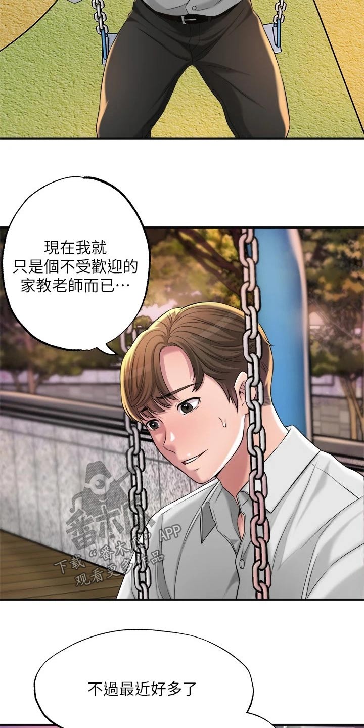 快乐在城市上空飘扬漫画,第20章：家教2图