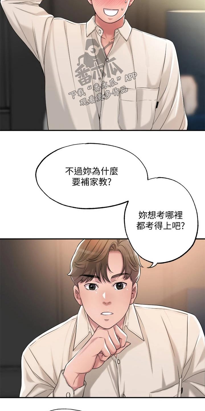 快乐城麦迪森ktv漫画,第24章：学霸2图