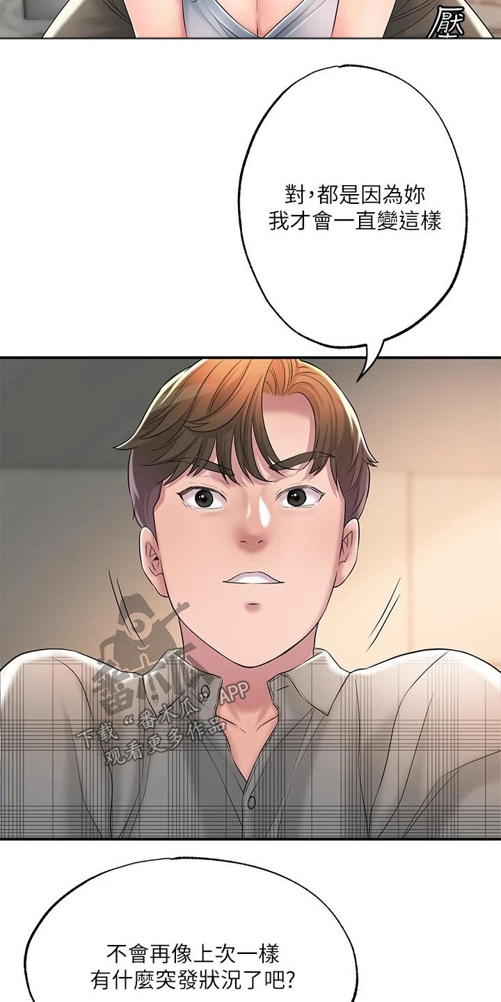快乐在城市上空飘扬漫画,第30章：希望经常来2图