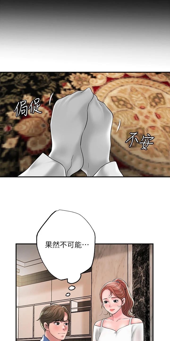 快乐在城市上空飘扬漫画,第47章：拜托一件事2图