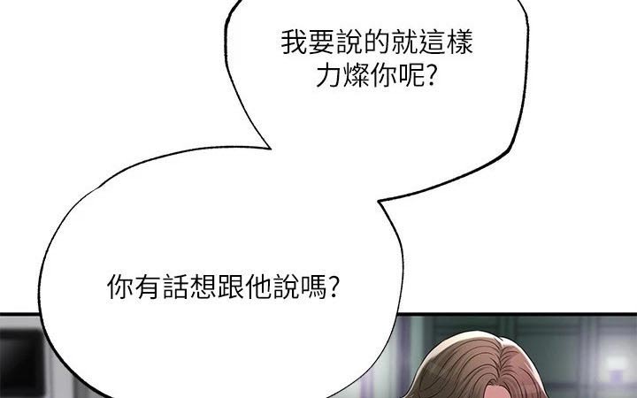 快乐城烧烤漫画,第59章：报仇2图