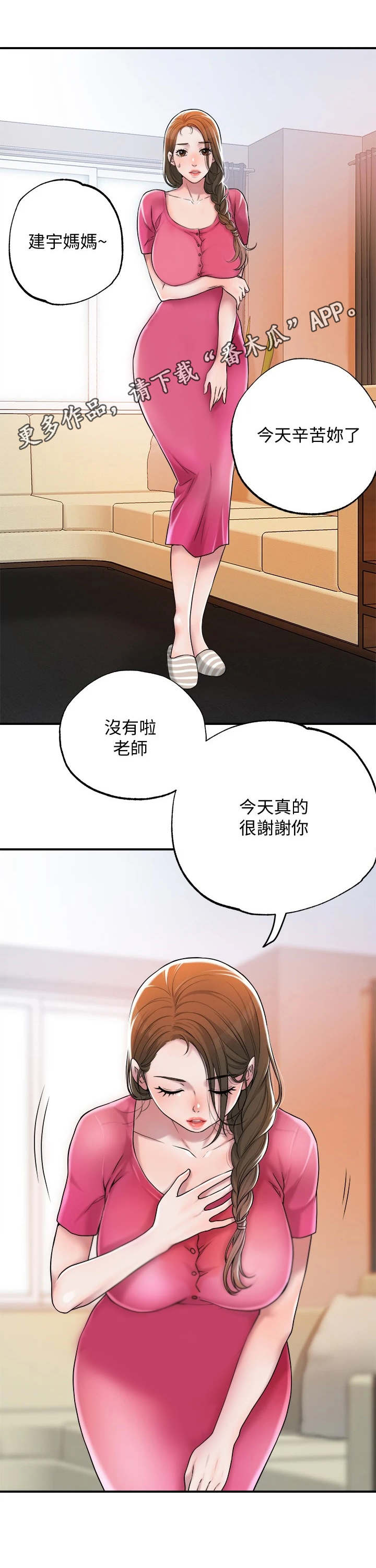 快乐城市书漫画,第5章：有些羡慕1图