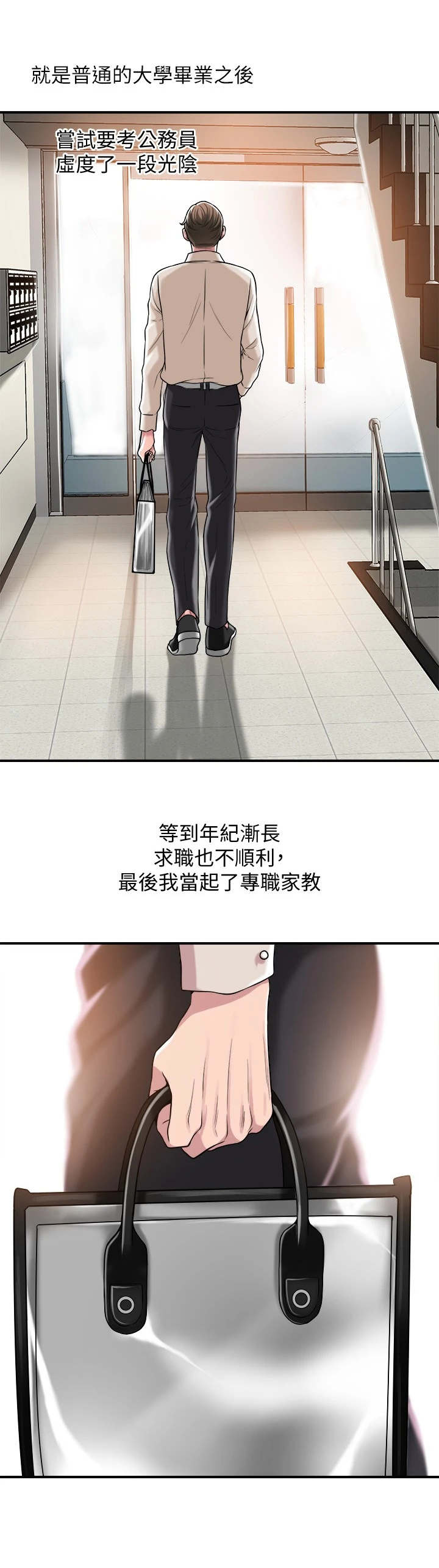 快乐城市在线阅读漫画,第1章：家教老师1图