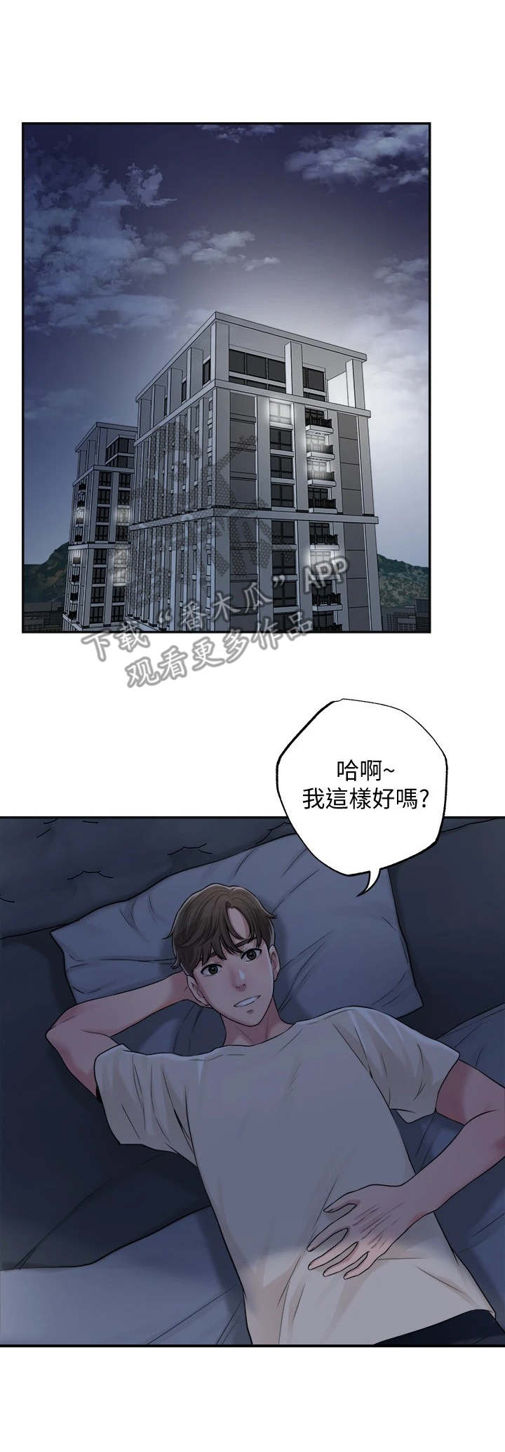 快乐城市模拟器的视频漫画,第9章：加课2图