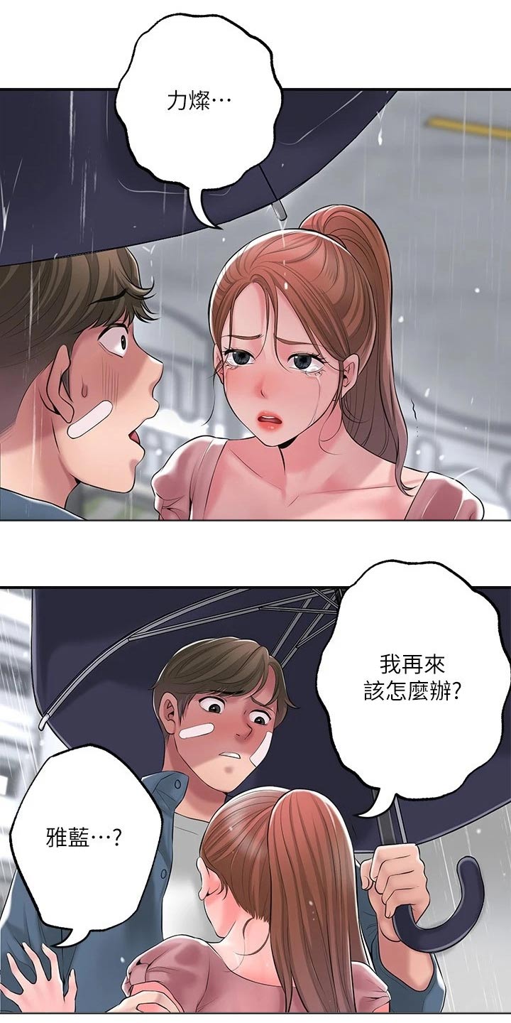 快乐在城市上空飘扬漫画,第55章：不知道何处2图