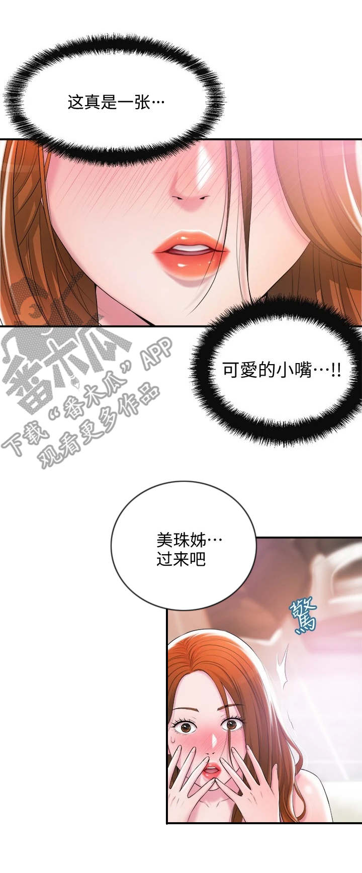 快乐在城市上空飘扬漫画,第18章：楚楚可怜1图