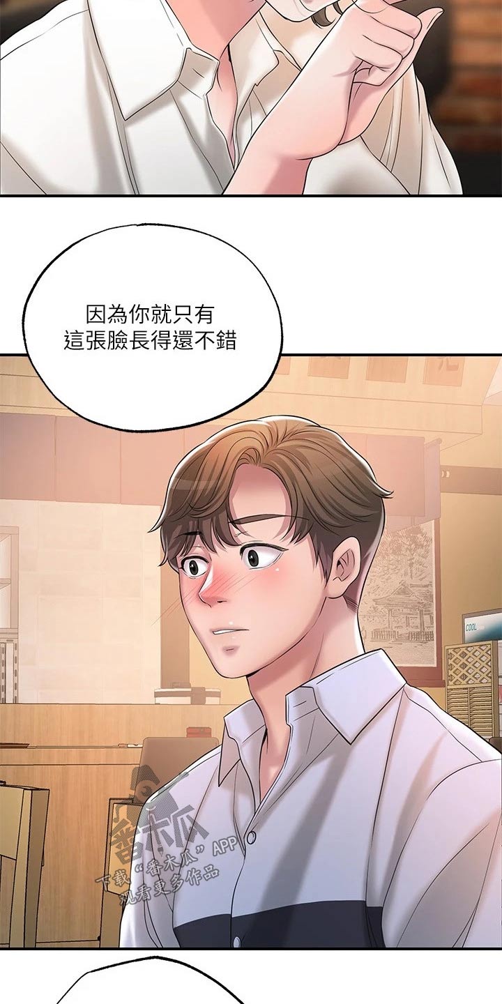 快乐在城市上空飘扬漫画,第31章：一起吃饭2图