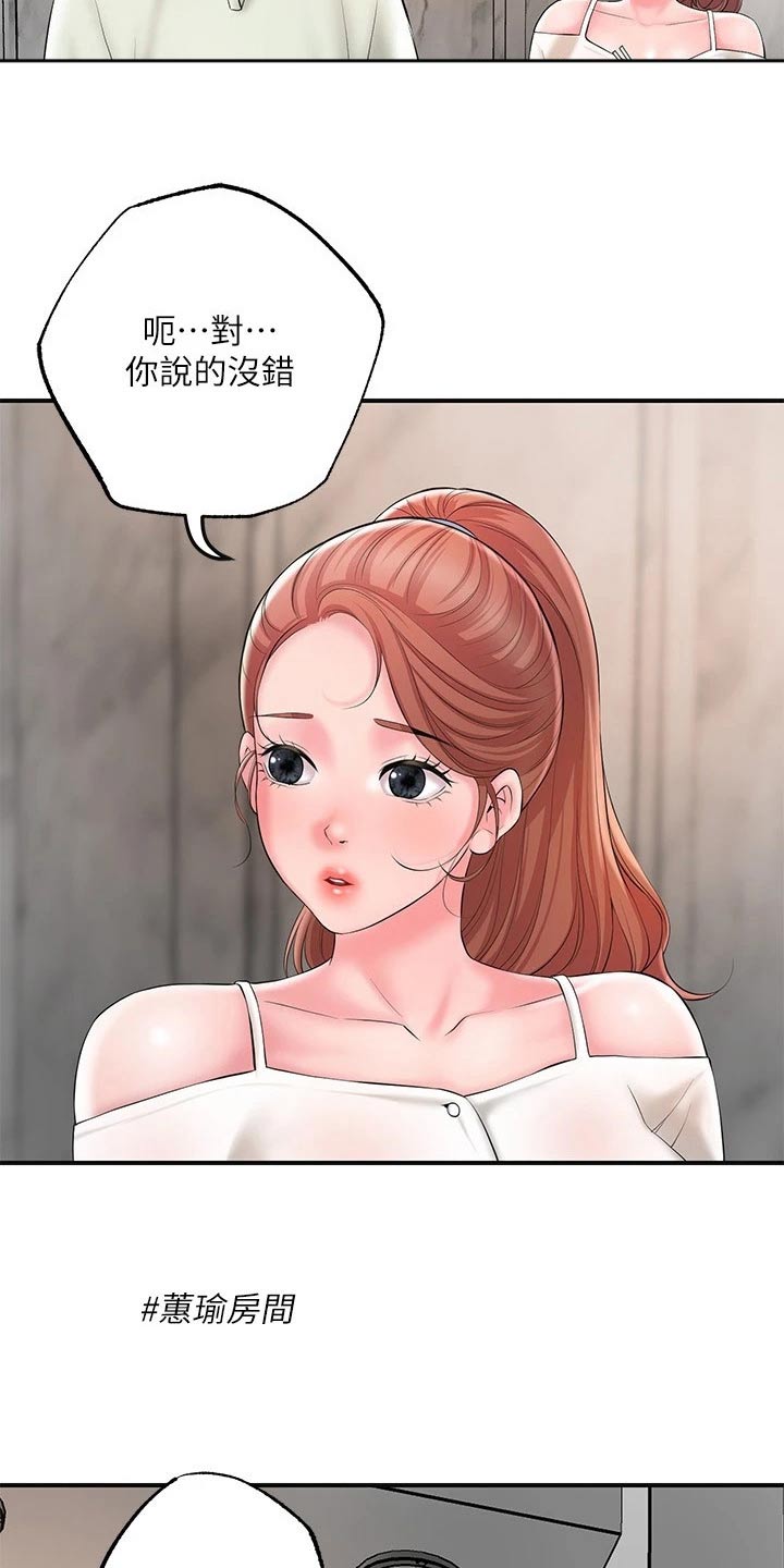 快乐在城市上空飘扬漫画,第47章：拜托一件事2图