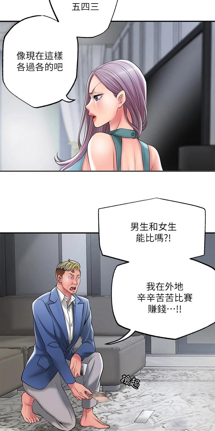 快乐城市韩漫漫画,第39章：怎么解释2图