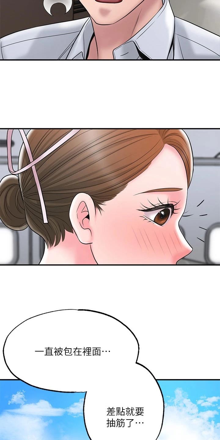 快乐在城市上空飘扬漫画,第67章：保持警惕1图