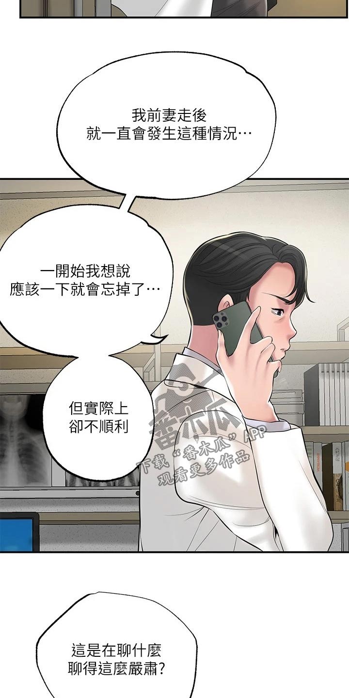 快乐在城市上空飘扬漫画,第54章：闻听2图