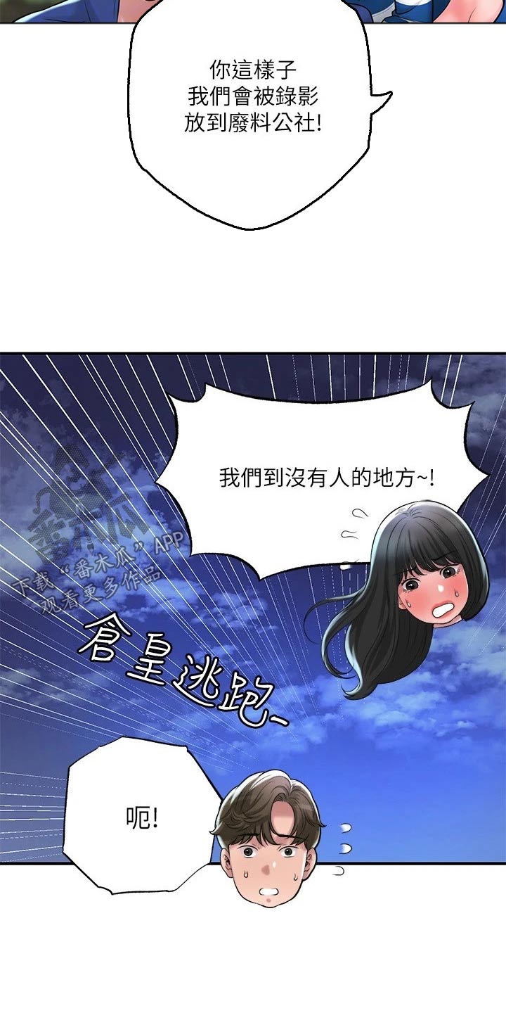 快乐城市韩漫漫画,第69章：已经爱上你了1图