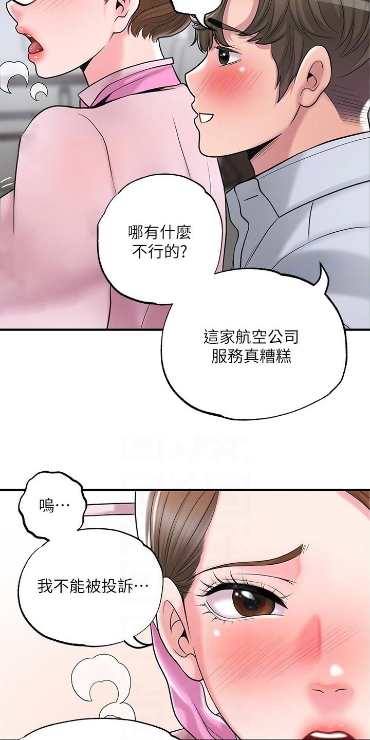 快乐城堡睡衣漫画,第67章：保持警惕2图