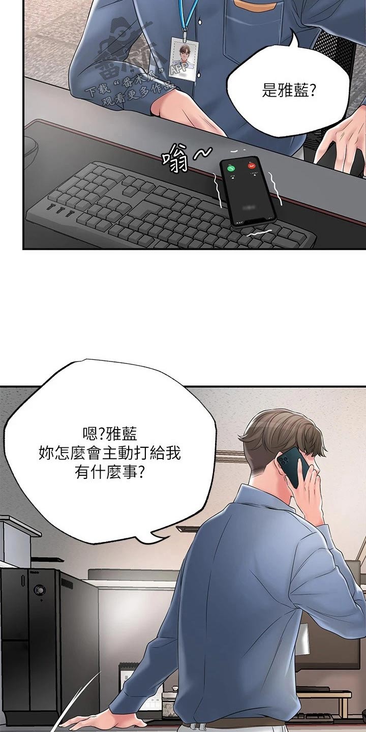 快乐城市上空飘扬是什么歌漫画,第47章：拜托一件事2图