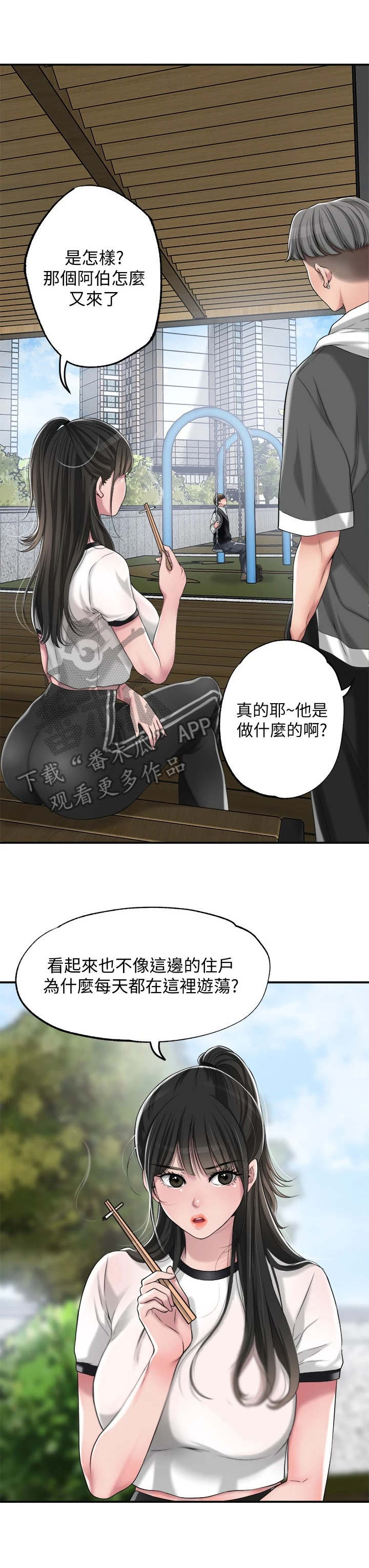 快乐大本营漫画,第14章：发飙2图