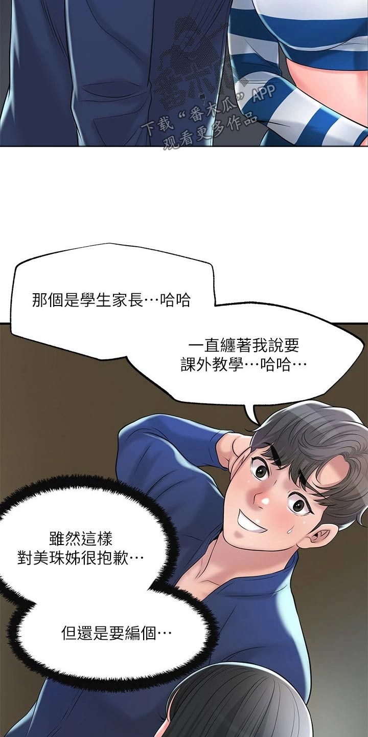 快乐在城市上空飘扬漫画,第68章：误会1图