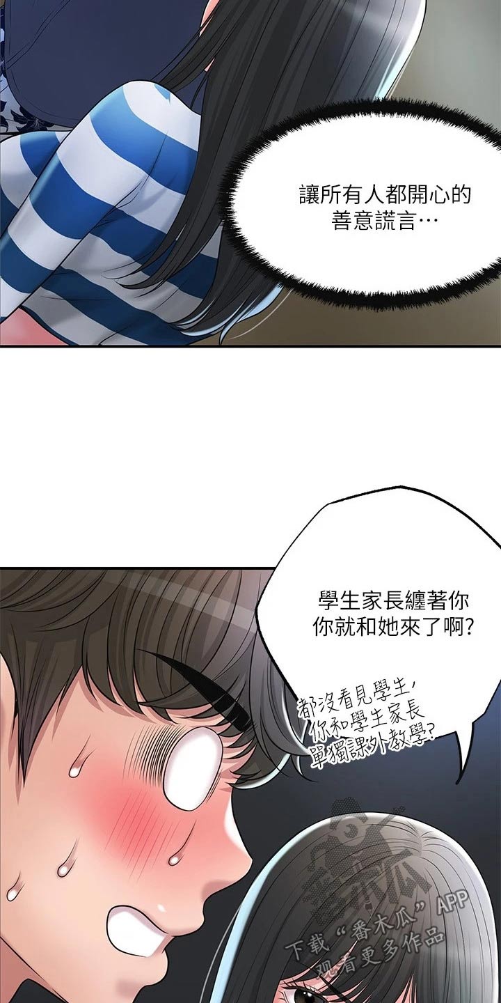 快乐在城市上空飘扬漫画,第68章：误会2图