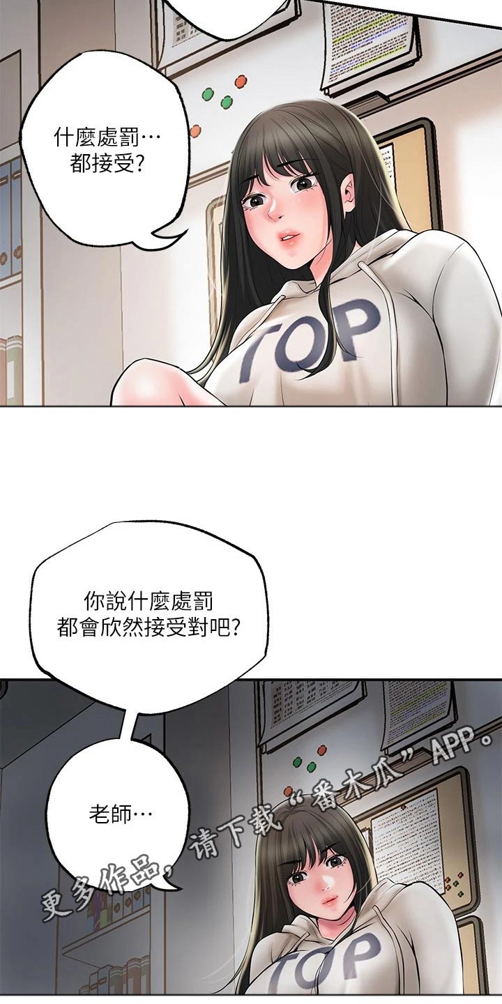 快乐在城市上空飘扬漫画,第47章：拜托一件事2图