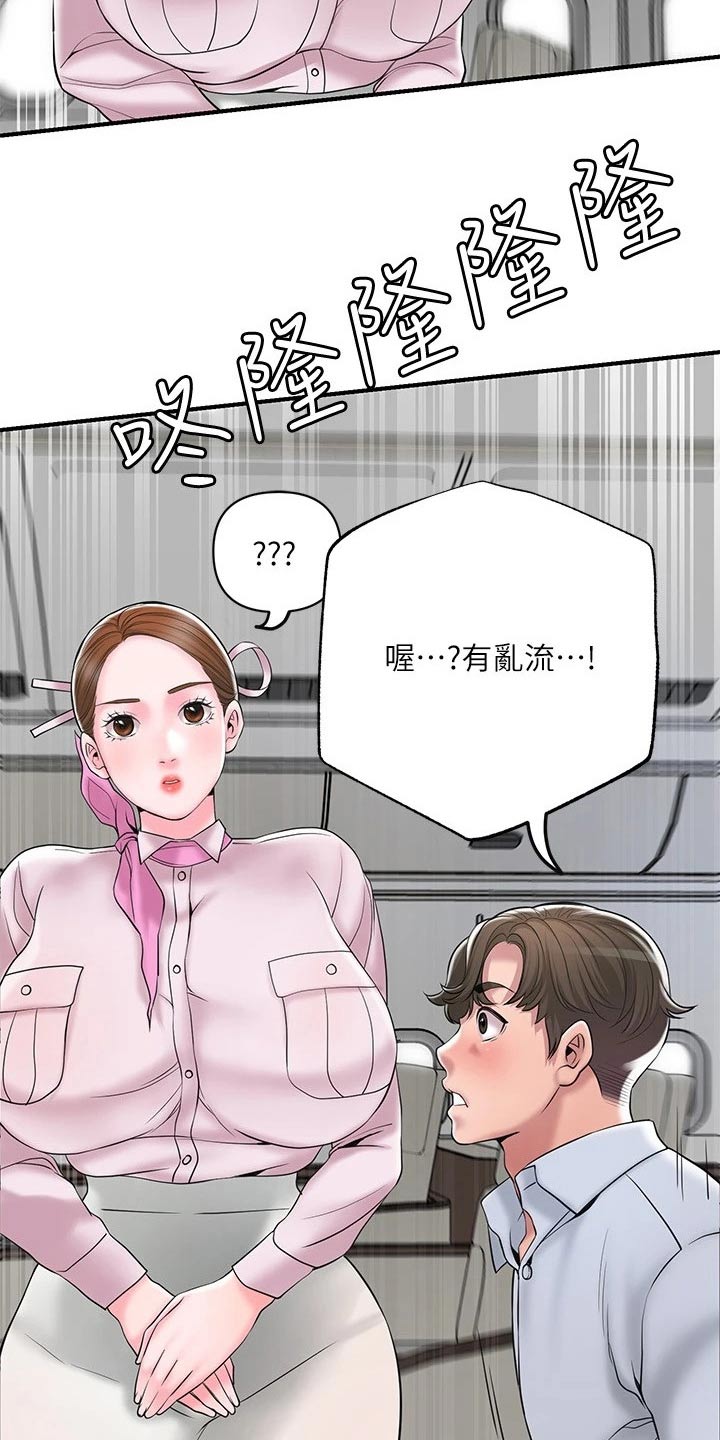 快乐城市派嘉宾漫画,第67章：保持警惕2图