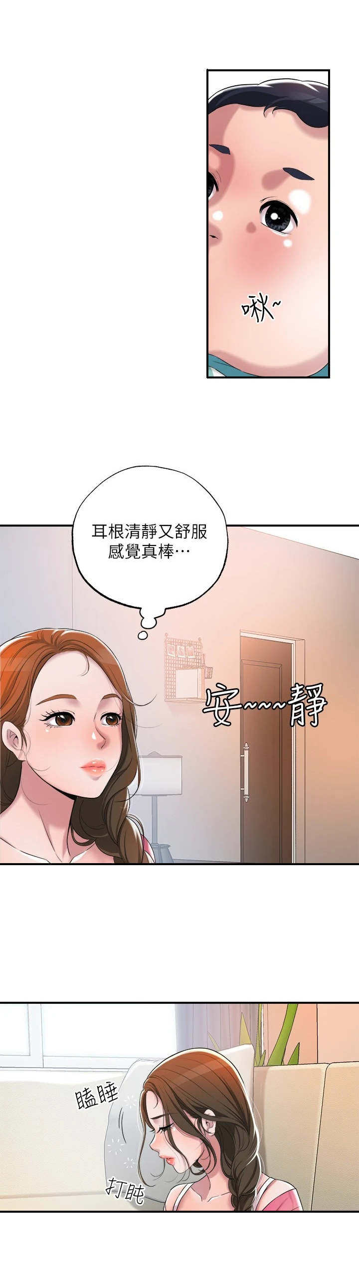 快乐在城市上空飘扬漫画,第4章：值得信任2图