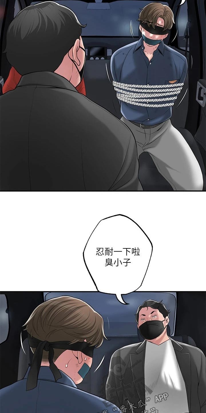 快乐城市漫画,第52章：放走2图