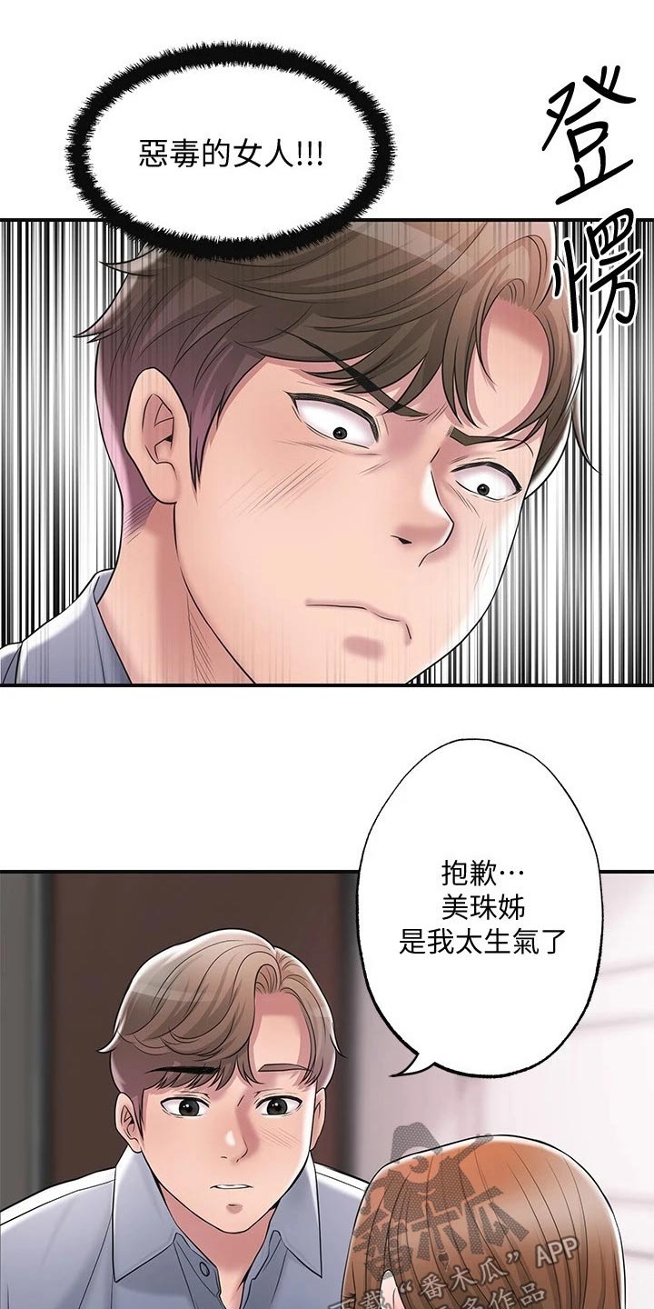 快乐在城市上空飘扬漫画,第35章：一巴掌2图