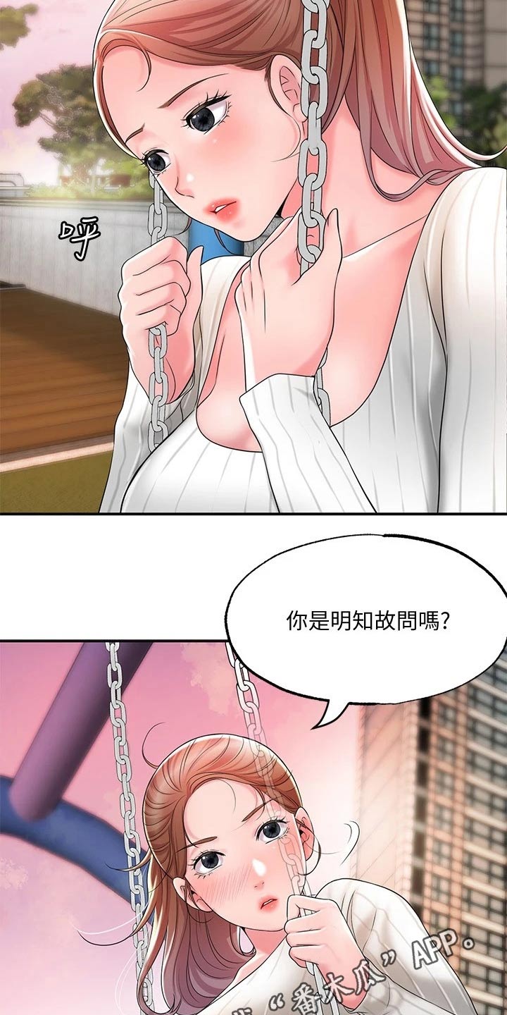快乐在城市上空飘扬漫画,第41章：糟糕2图