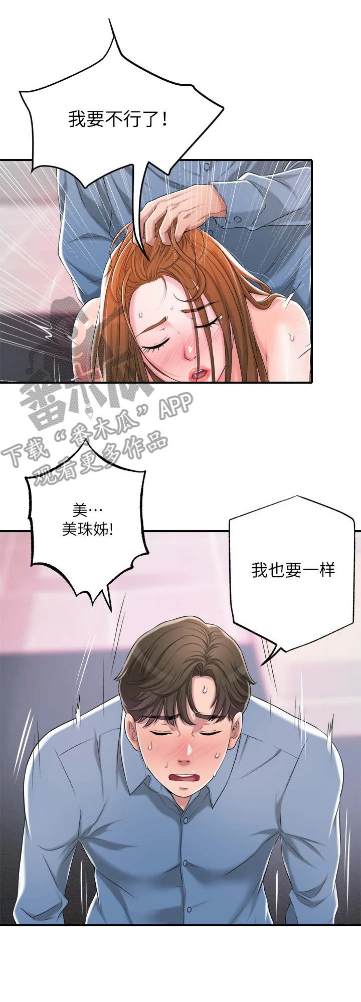 快乐在城市上空飘扬漫画,第18章：楚楚可怜1图