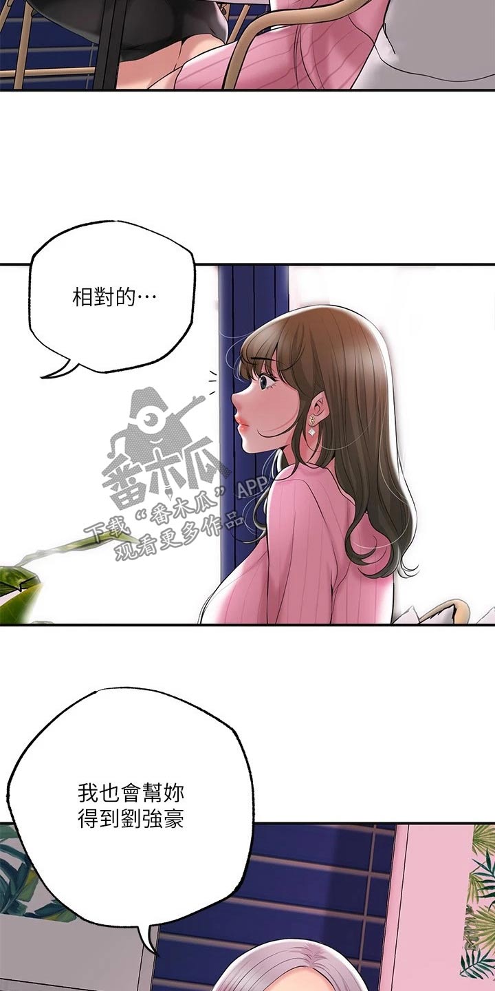 快乐在城市上空飘扬漫画,第53章：麻烦一件事2图