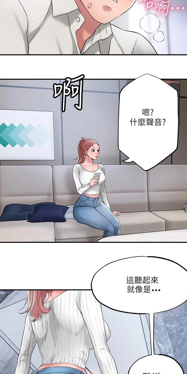 快乐城市上空飘扬是什么歌漫画,第41章：糟糕2图