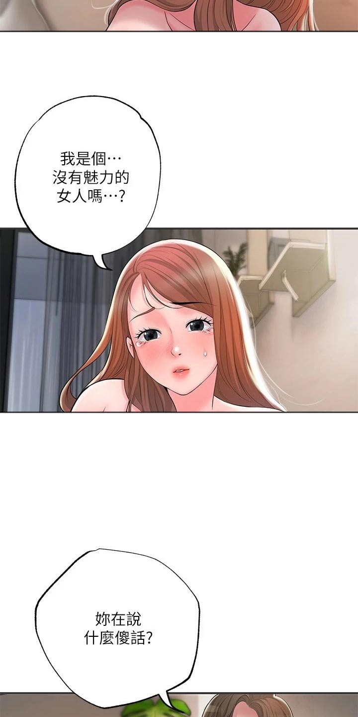 快乐在城市上空飘扬漫画,第56章：什么事1图