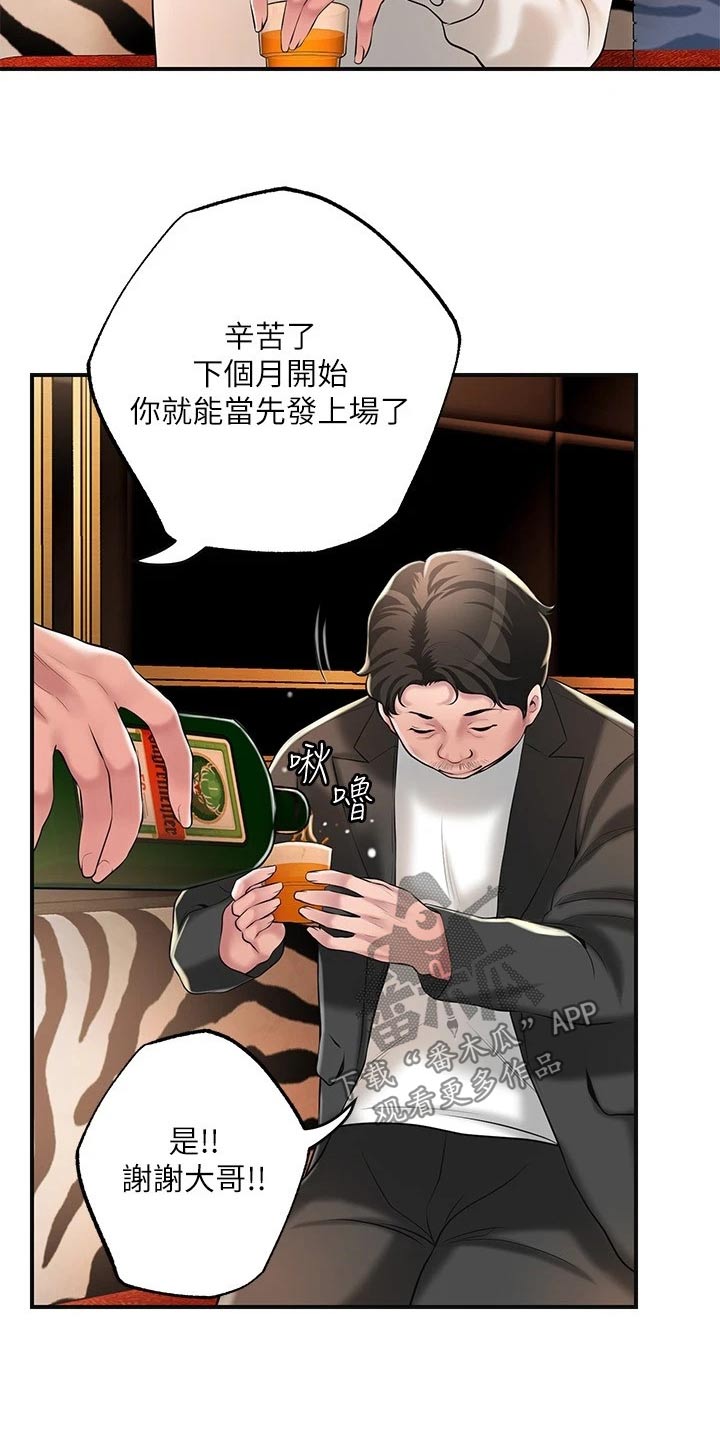 快乐城堡儿童睡衣漫画,第53章：麻烦一件事2图