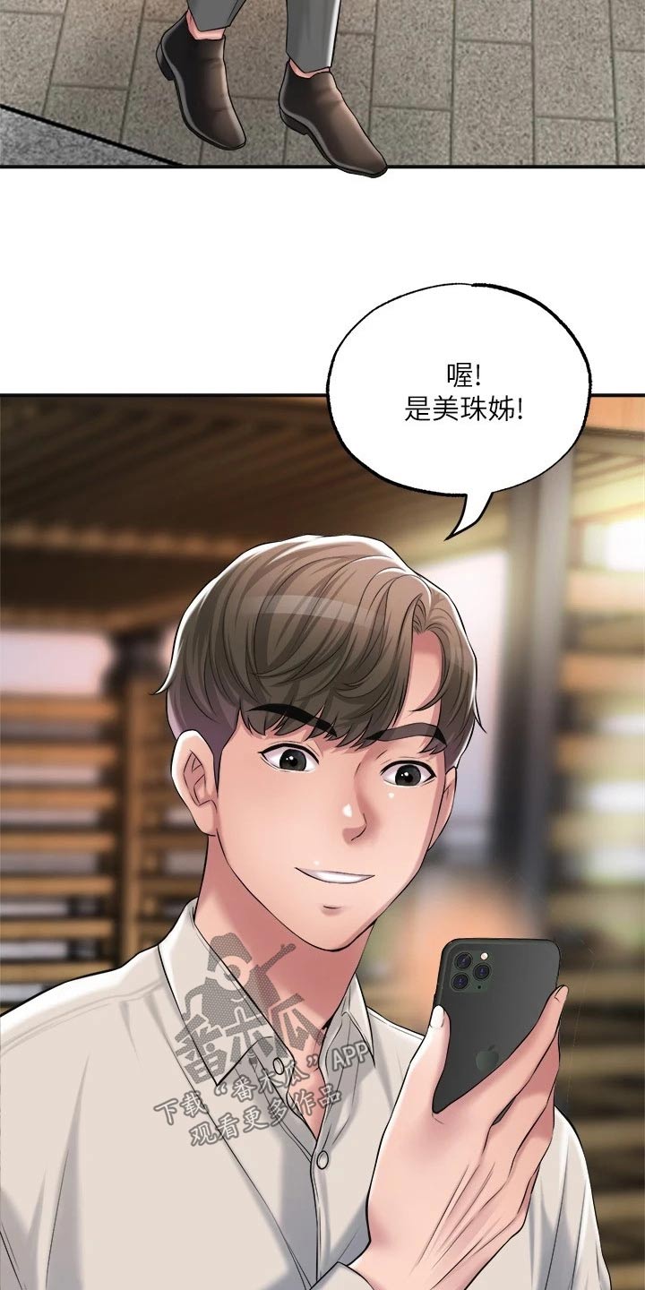 快乐在城市上空飘扬漫画,第24章：学霸2图