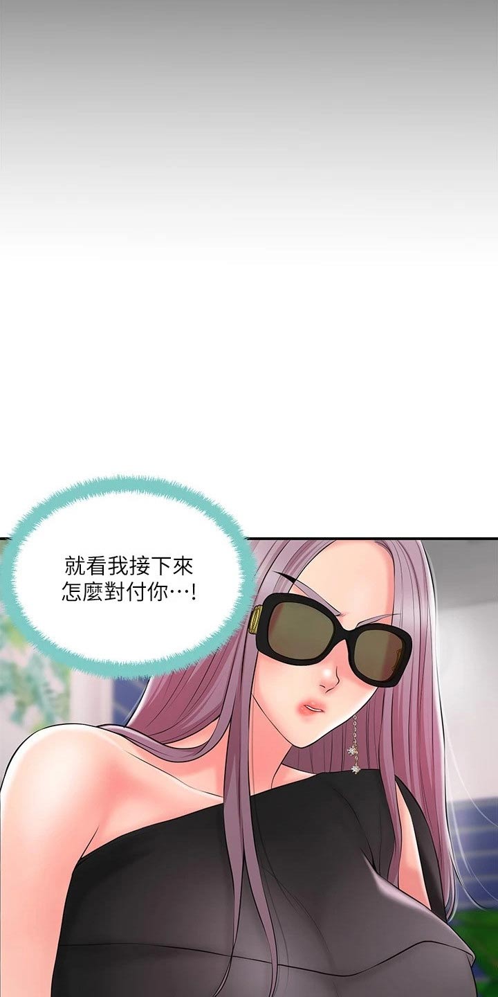 快乐城商务中心漫画,第53章：麻烦一件事1图