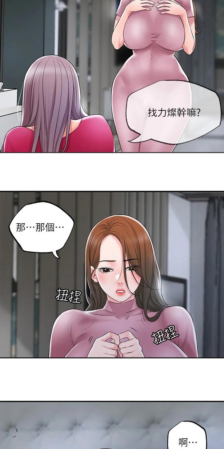 快乐城市在上空飘扬是什么歌漫画,第46章：抢先一步1图