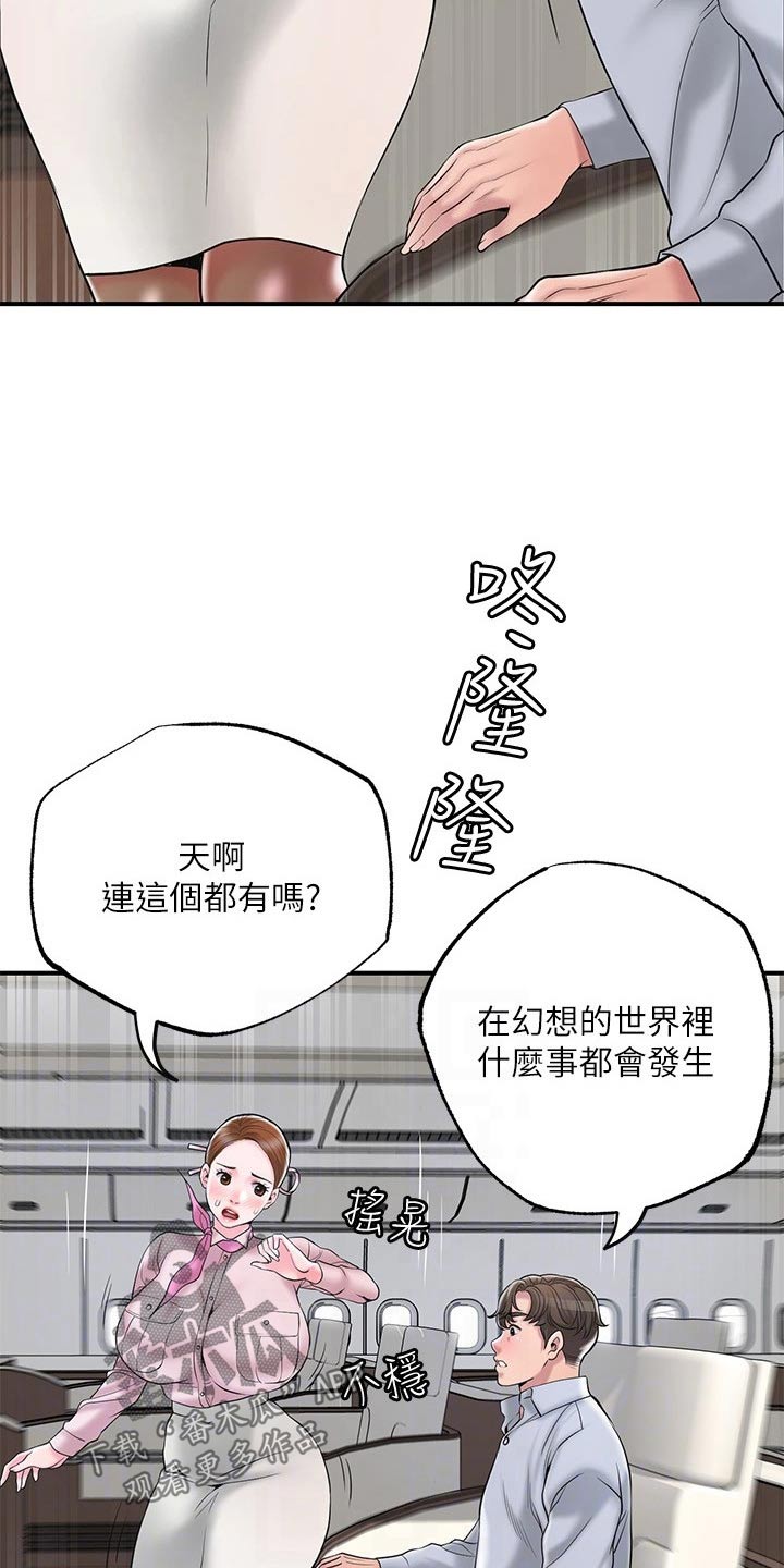 快乐城堡睡衣漫画,第67章：保持警惕1图