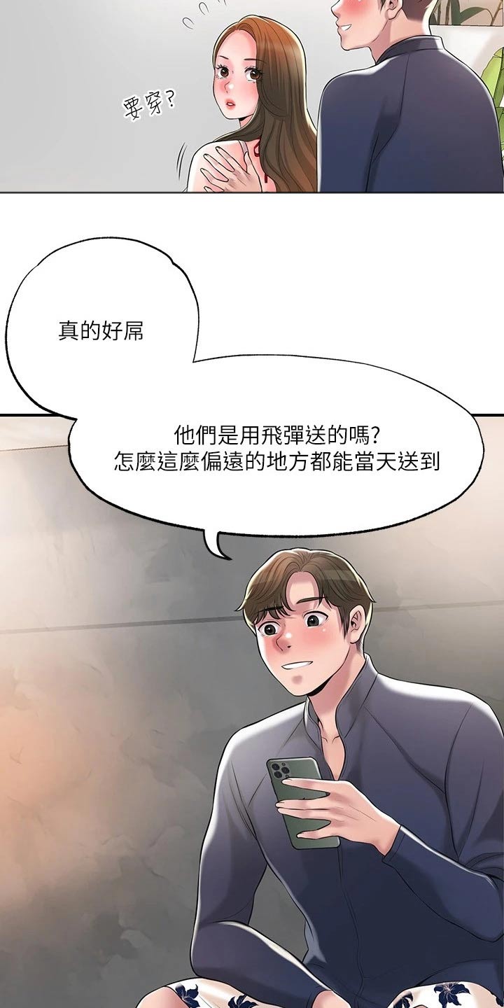 快乐在城市上空飘扬漫画,第65章：争吵1图
