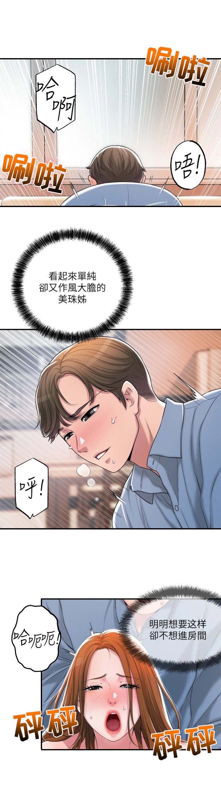 快乐在城市上空飘扬漫画,第18章：楚楚可怜2图